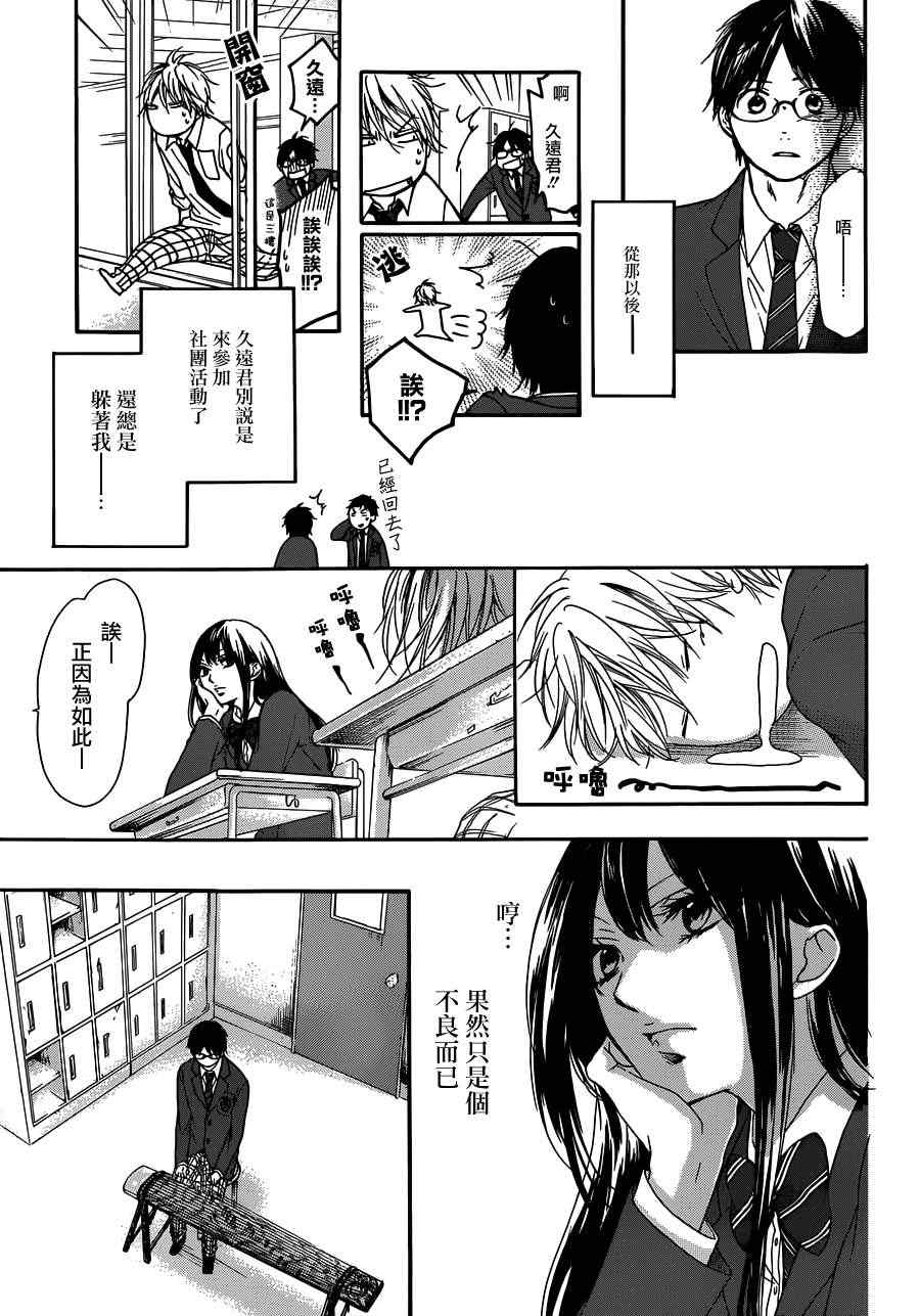 《一弦定音！》漫画 一弦定音 002集