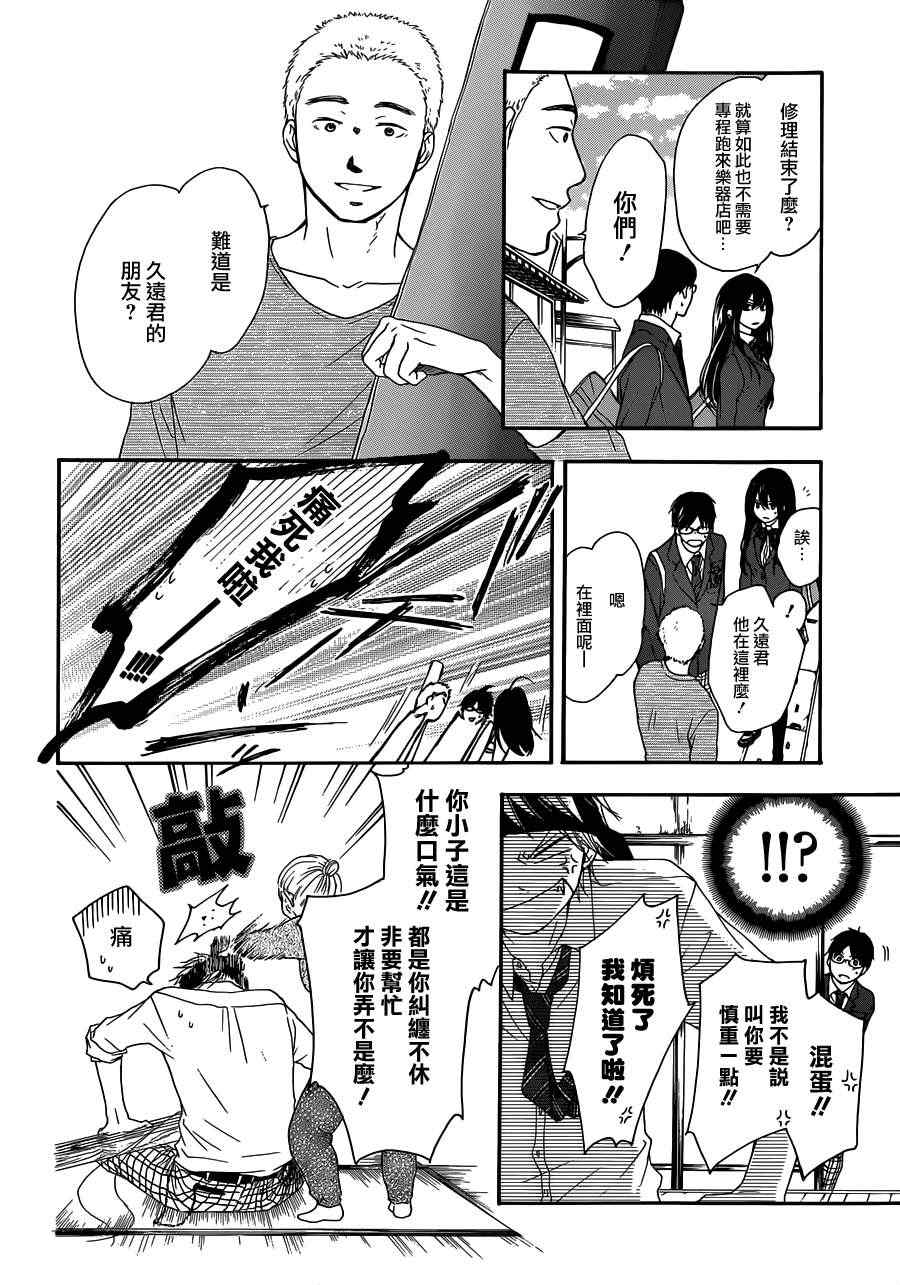 《一弦定音！》漫画 一弦定音 002集