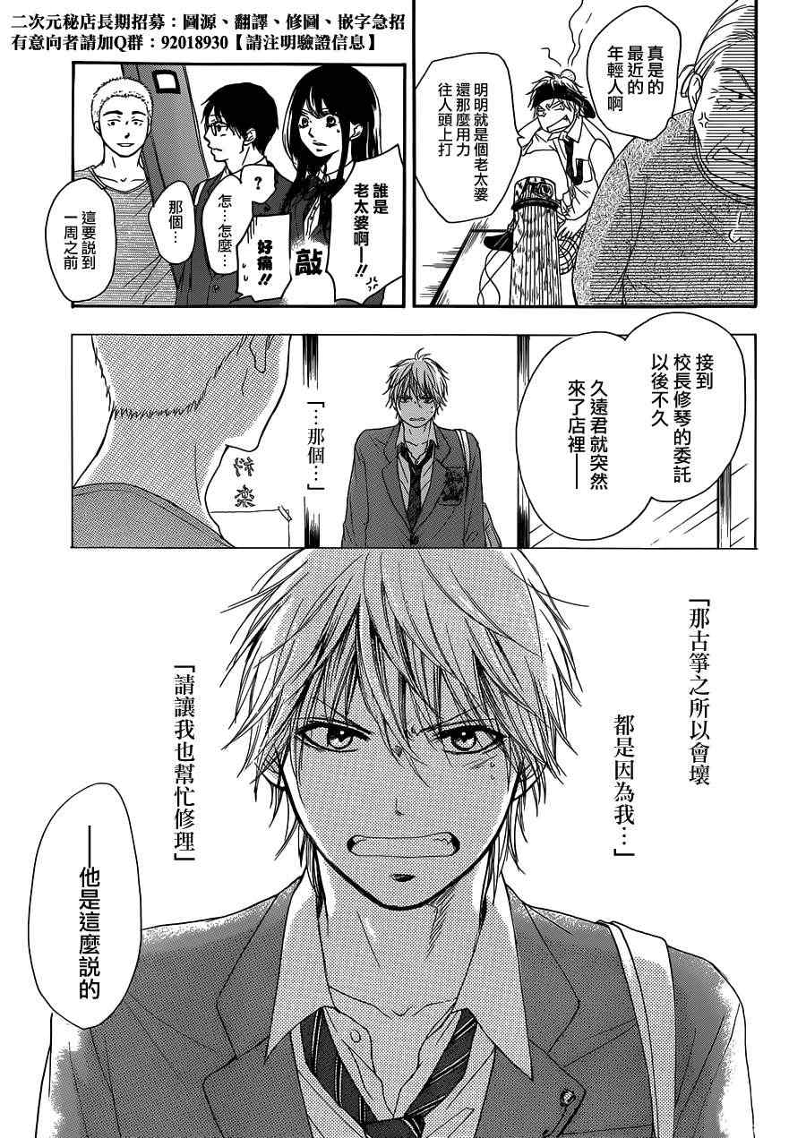 《一弦定音！》漫画 一弦定音 002集