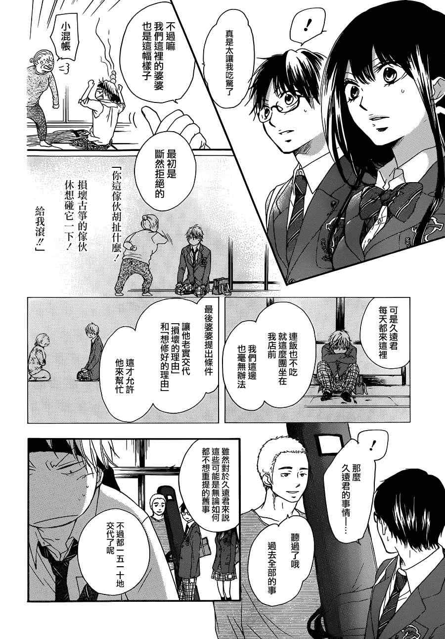 《一弦定音！》漫画 一弦定音 002集