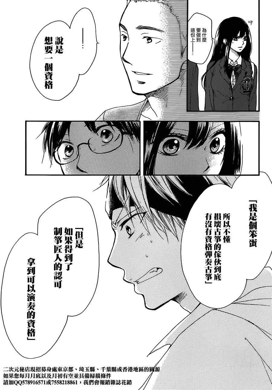 《一弦定音！》漫画 一弦定音 002集