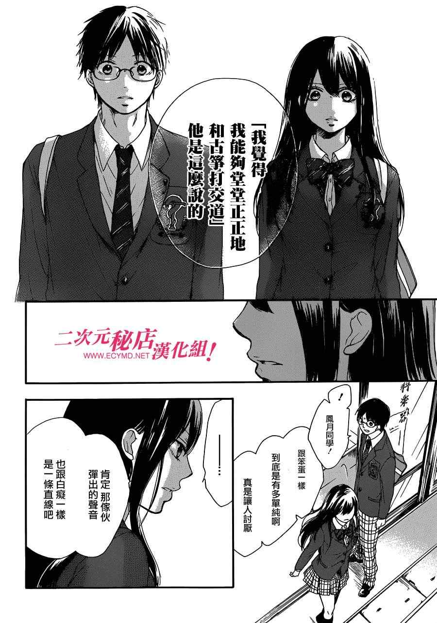 《一弦定音！》漫画 一弦定音 002集