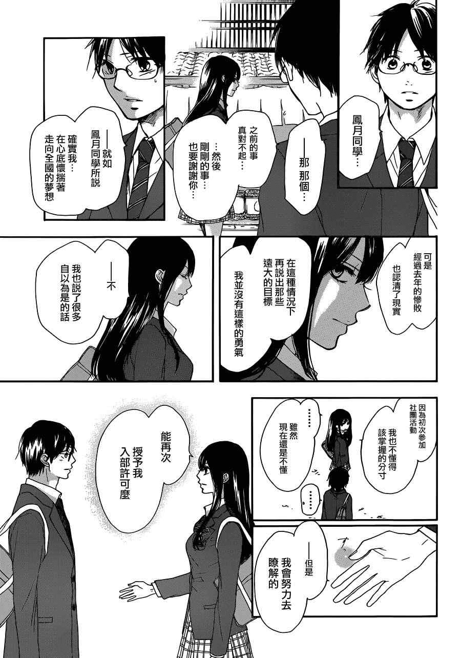 《一弦定音！》漫画 一弦定音 002集