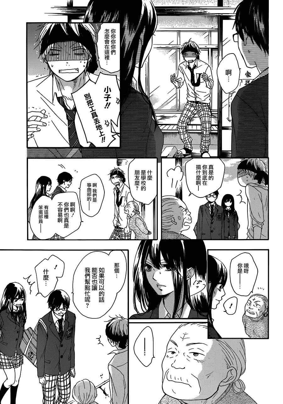 《一弦定音！》漫画 一弦定音 002集