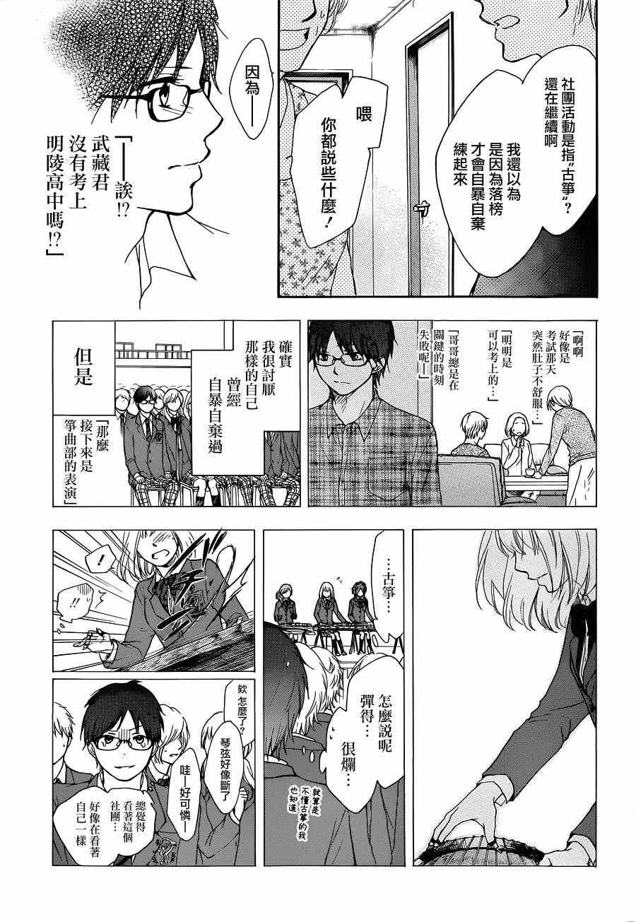 《一弦定音！》漫画 一弦定音 001集