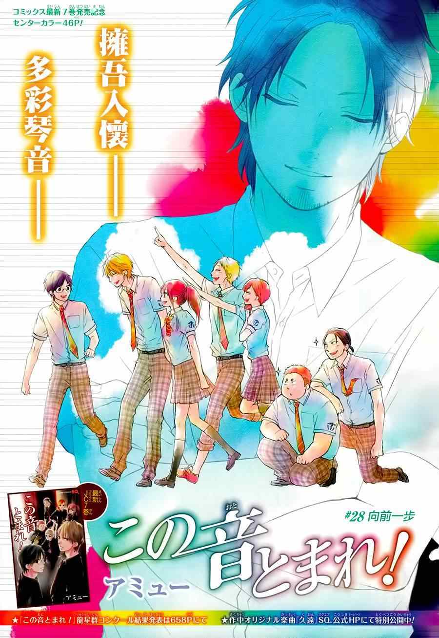 《一弦定音！》漫画 一弦定音 028集