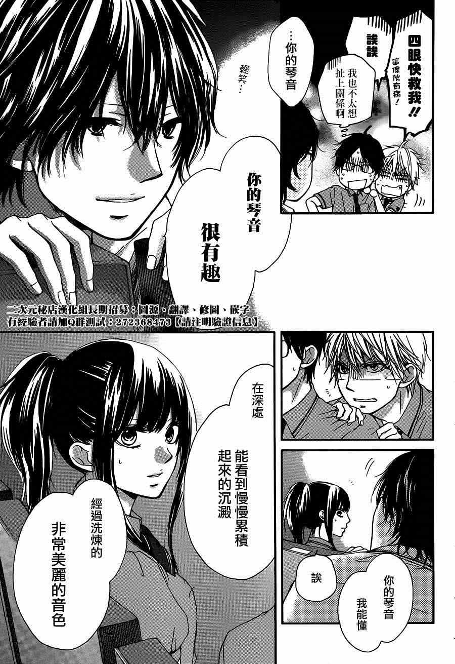 《一弦定音！》漫画 一弦定音 028集