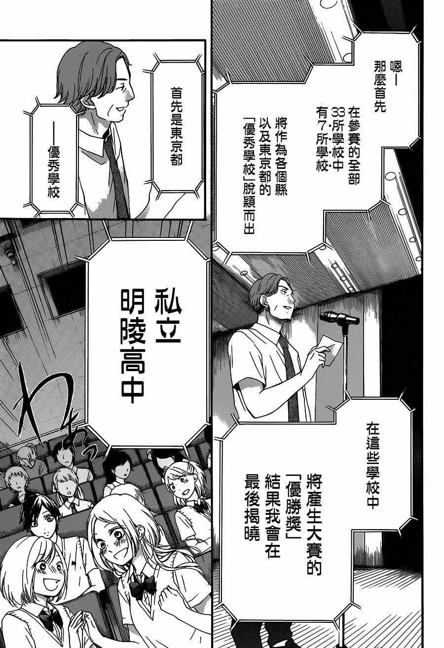 《一弦定音！》漫画 一弦定音 028集