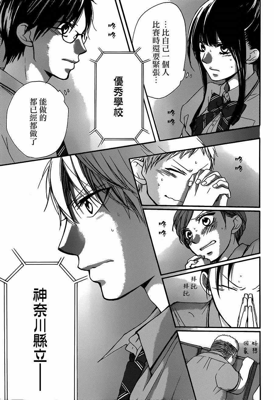 《一弦定音！》漫画 一弦定音 028集