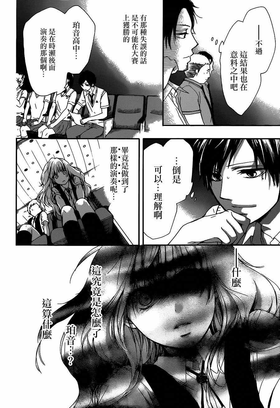 《一弦定音！》漫画 一弦定音 028集