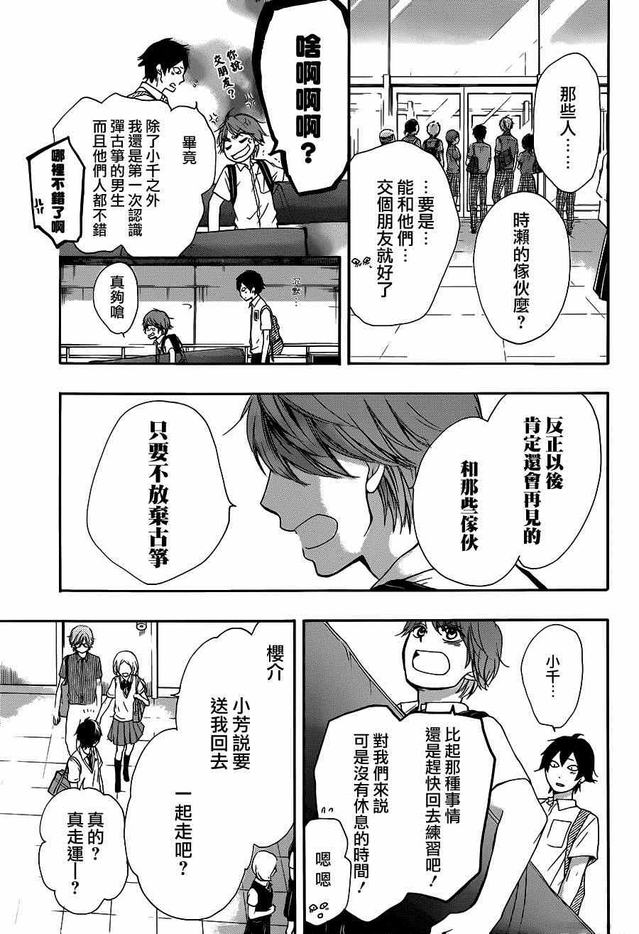 《一弦定音！》漫画 一弦定音 028集