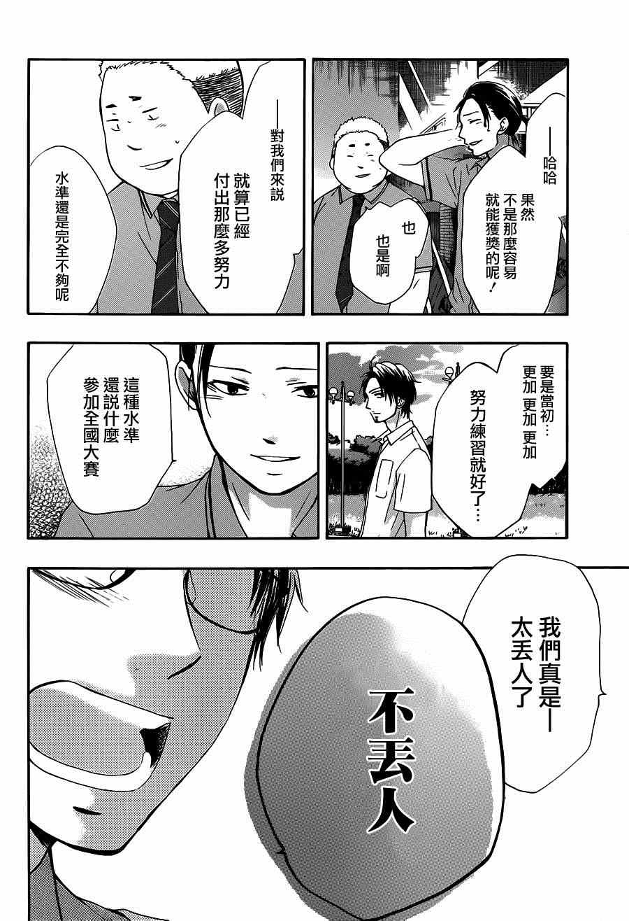 《一弦定音！》漫画 一弦定音 028集