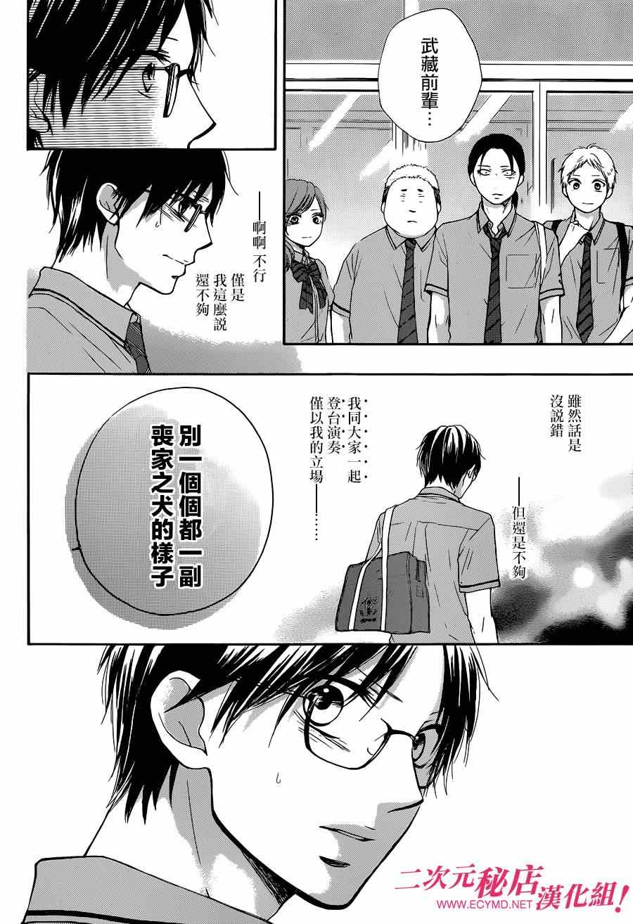 《一弦定音！》漫画 一弦定音 028集