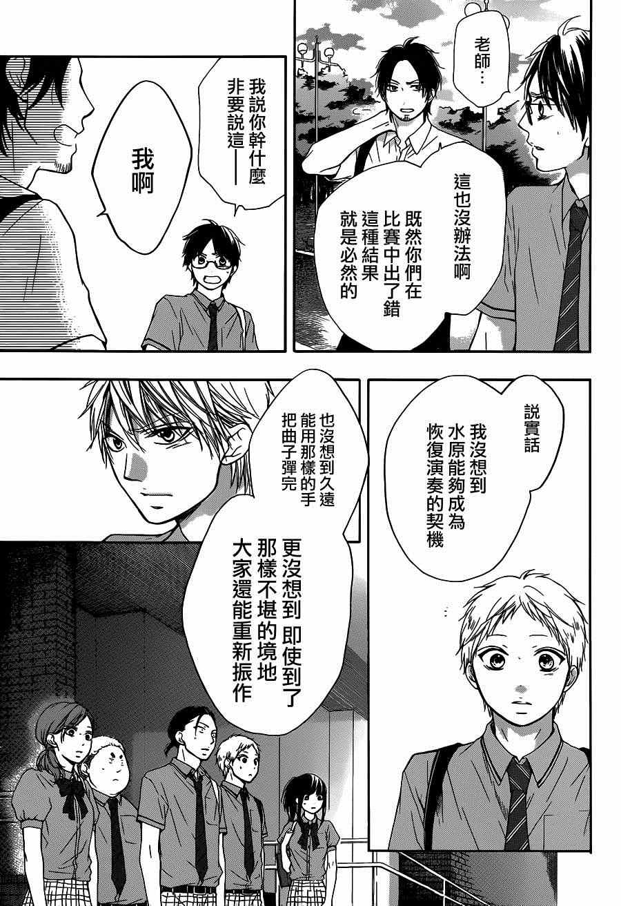 《一弦定音！》漫画 一弦定音 028集