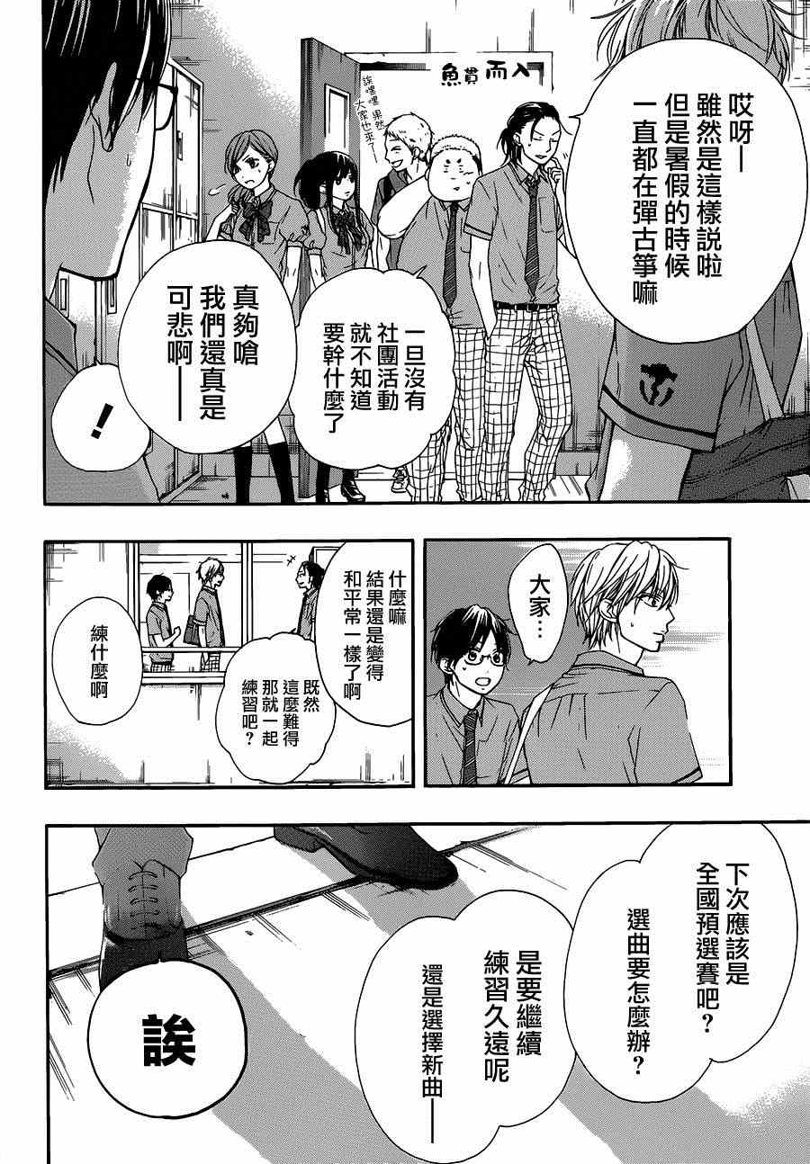 《一弦定音！》漫画 一弦定音 029集