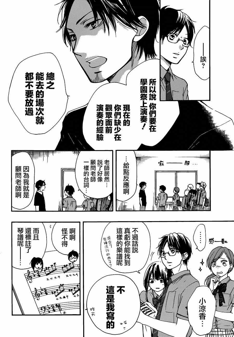 《一弦定音！》漫画 一弦定音 029集