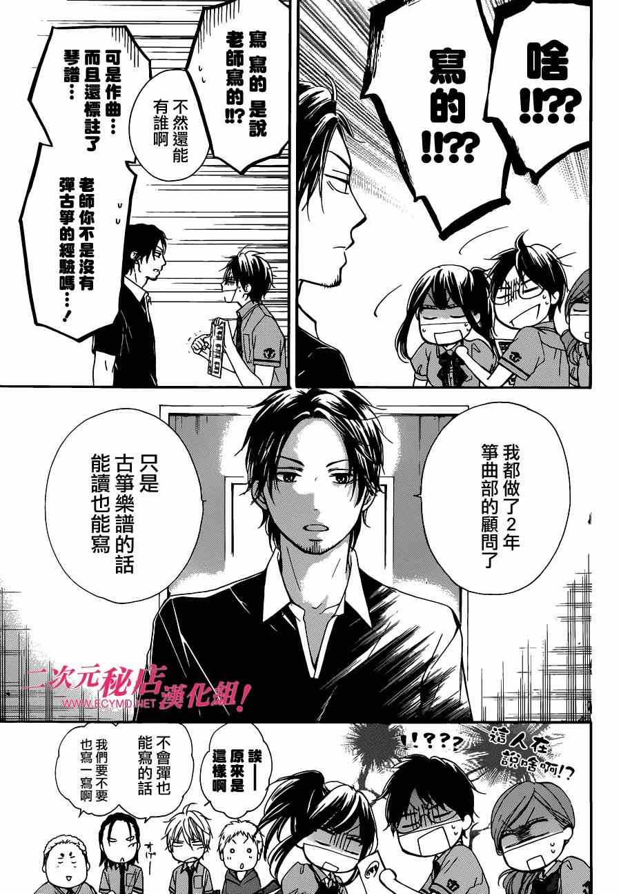 《一弦定音！》漫画 一弦定音 029集