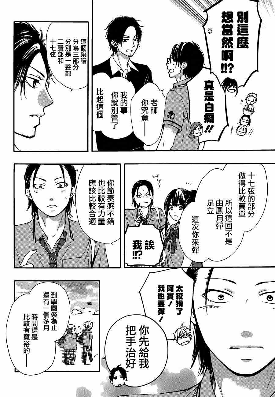 《一弦定音！》漫画 一弦定音 029集