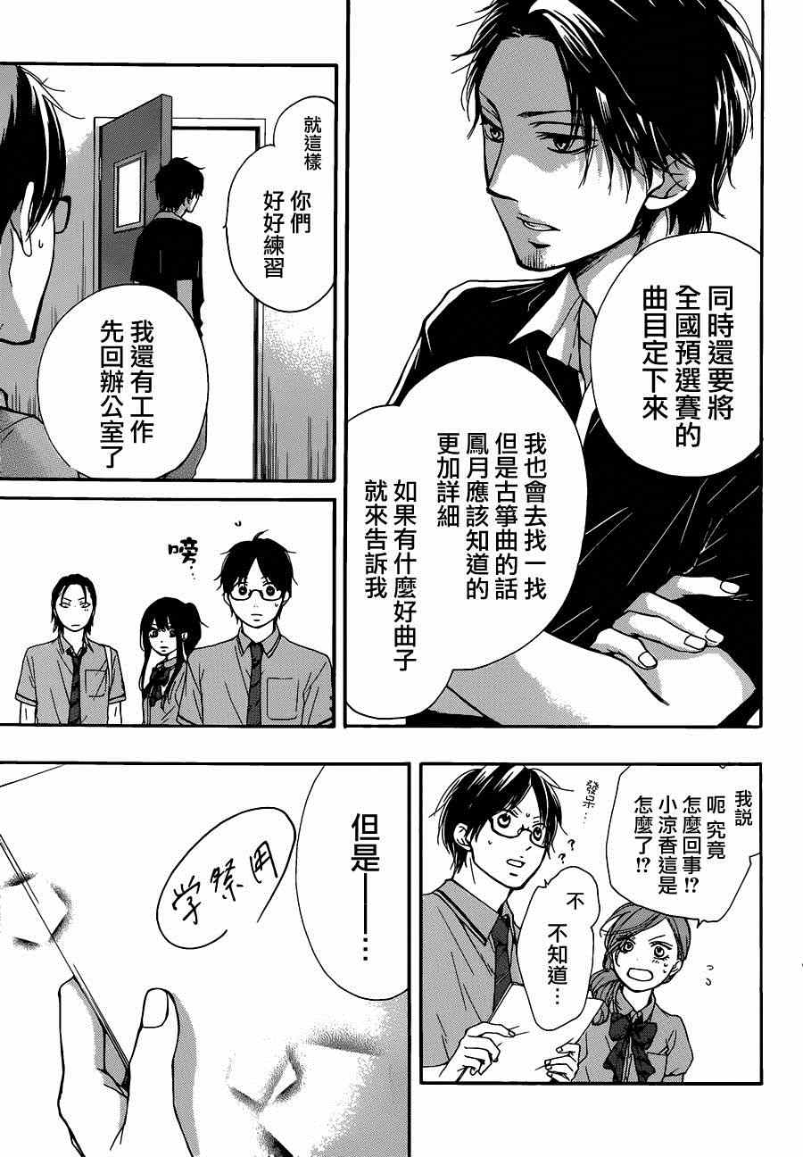 《一弦定音！》漫画 一弦定音 029集