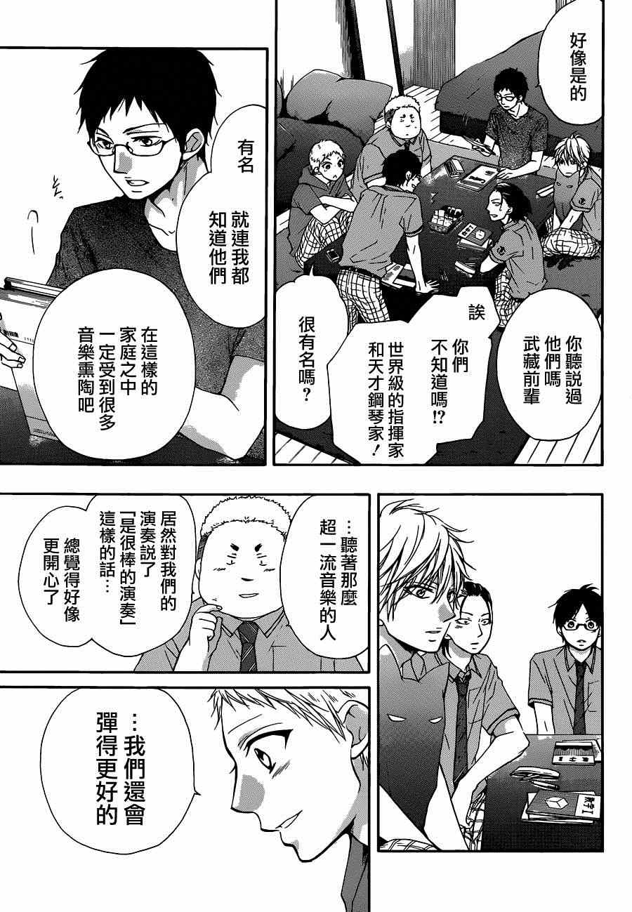 《一弦定音！》漫画 一弦定音 029集