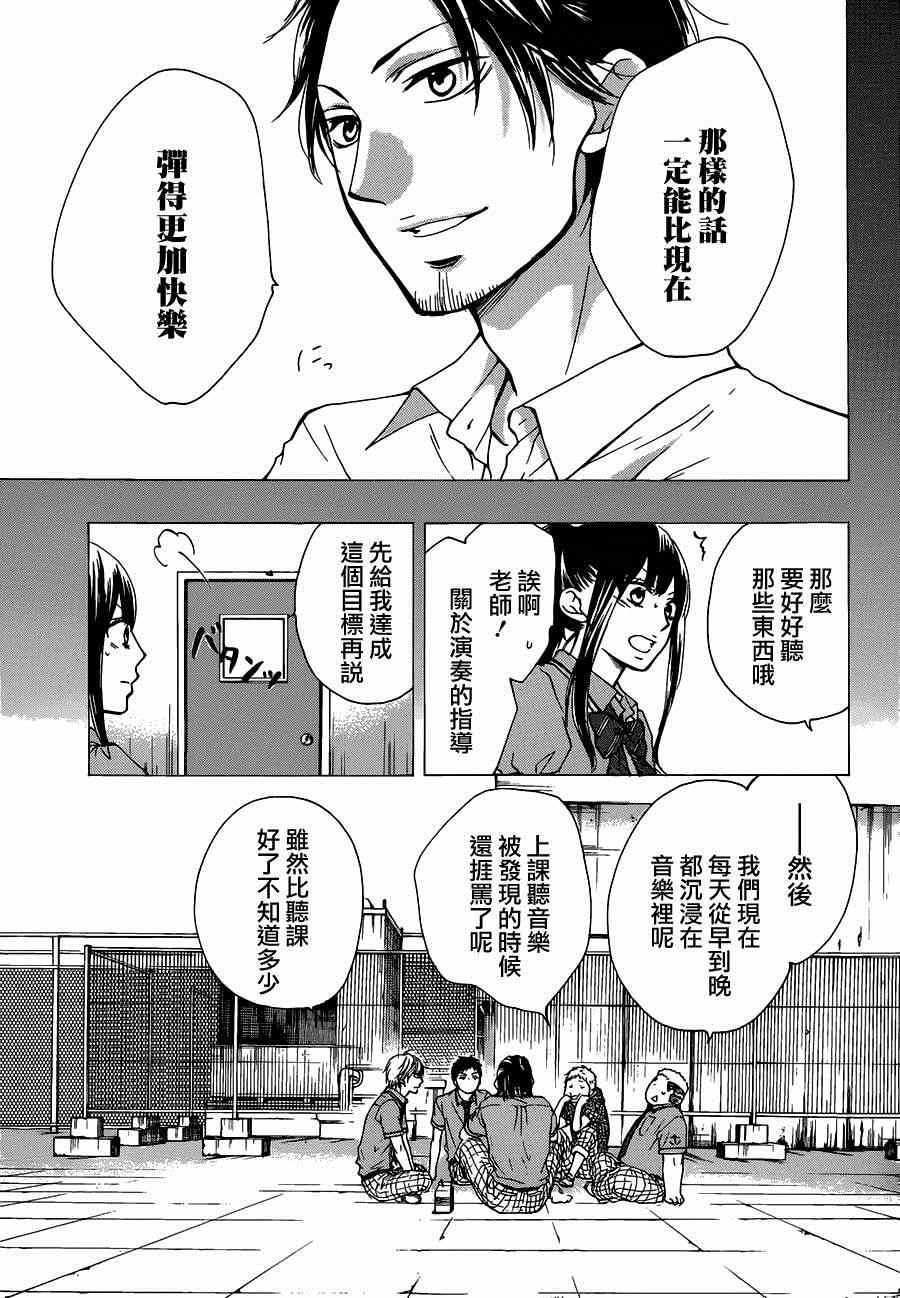 《一弦定音！》漫画 一弦定音 029集