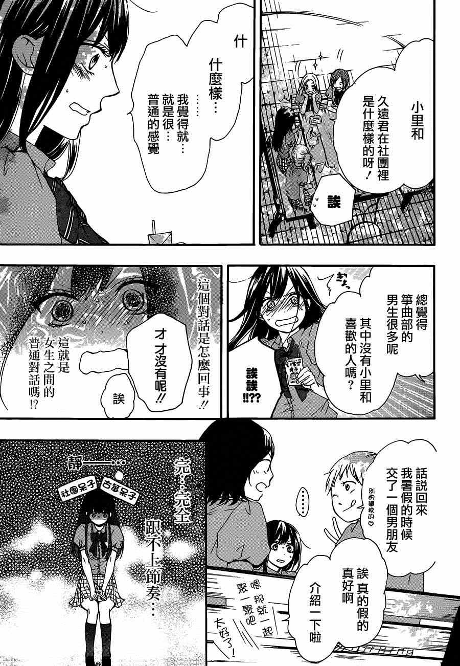 《一弦定音！》漫画 一弦定音 029集