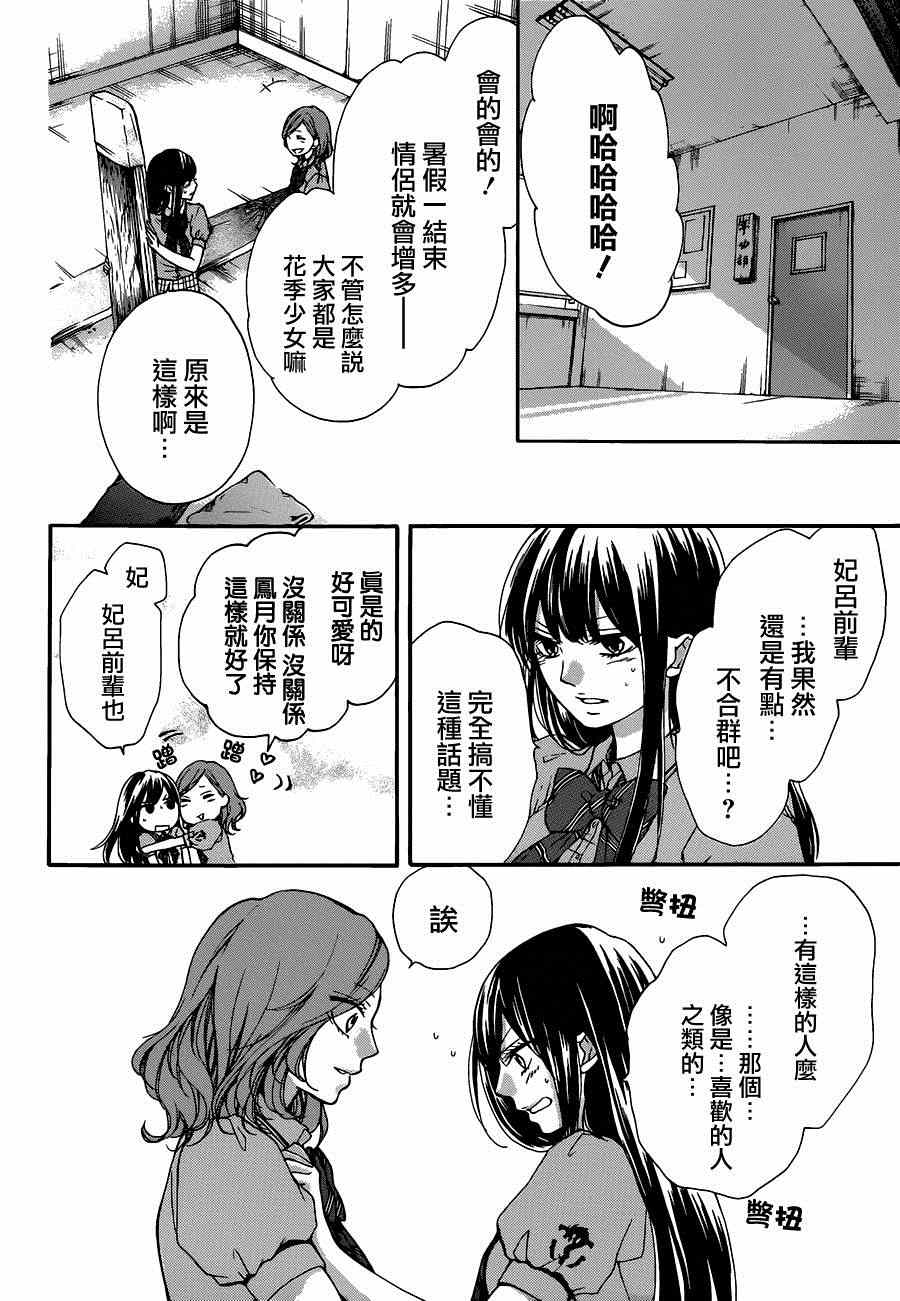 《一弦定音！》漫画 一弦定音 029集