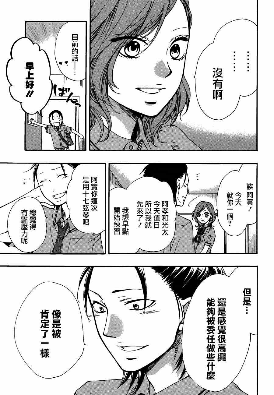 《一弦定音！》漫画 一弦定音 029集