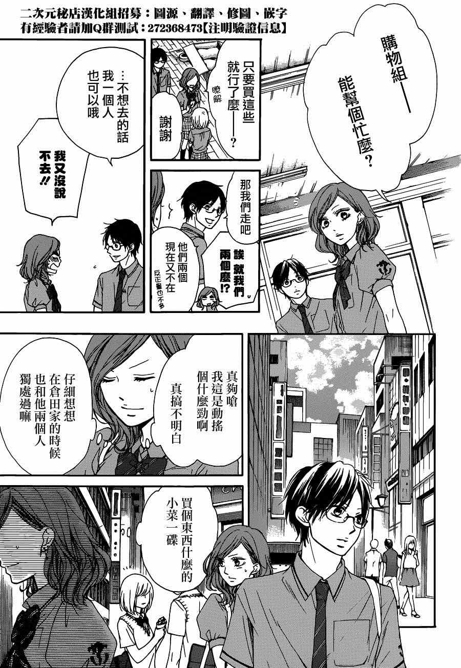 《一弦定音！》漫画 一弦定音 029集