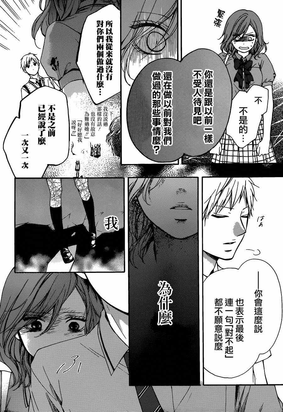 《一弦定音！》漫画 一弦定音 029集