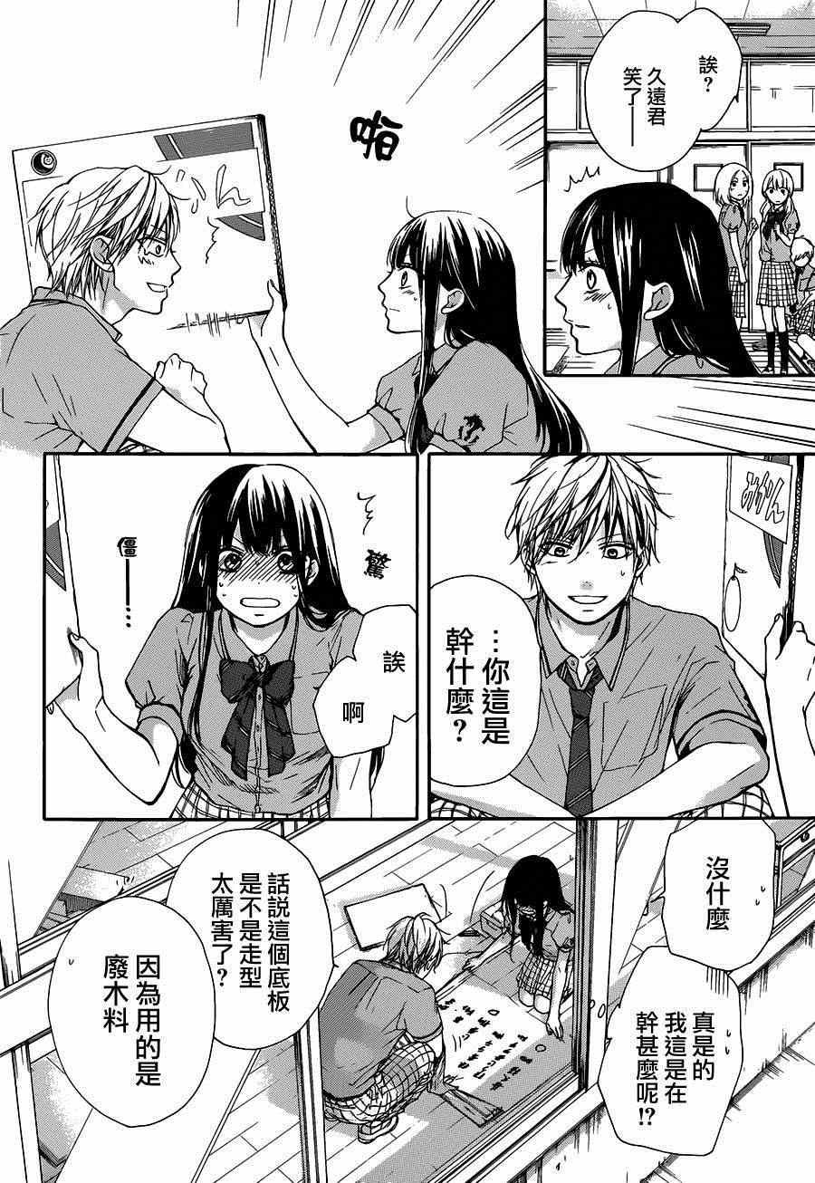 《一弦定音！》漫画 一弦定音 029集