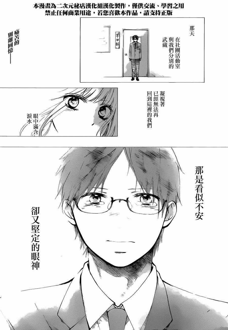 《一弦定音！》漫画 一弦定音 031集