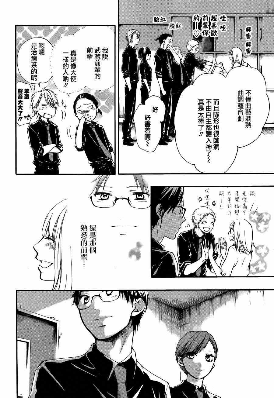 《一弦定音！》漫画 一弦定音 031集