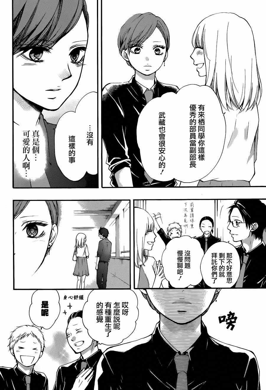 《一弦定音！》漫画 一弦定音 031集