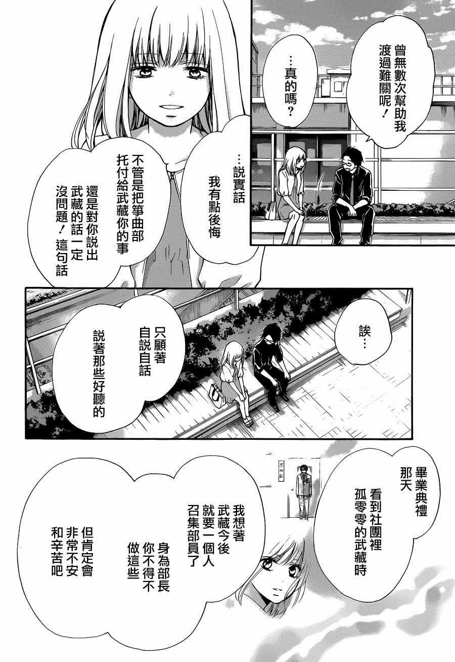 《一弦定音！》漫画 一弦定音 031集