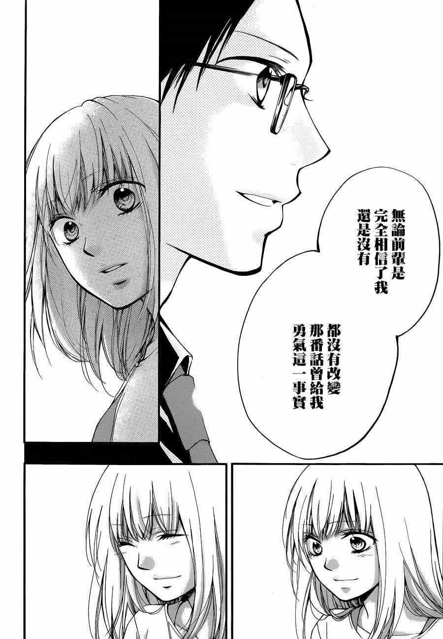 《一弦定音！》漫画 一弦定音 031集