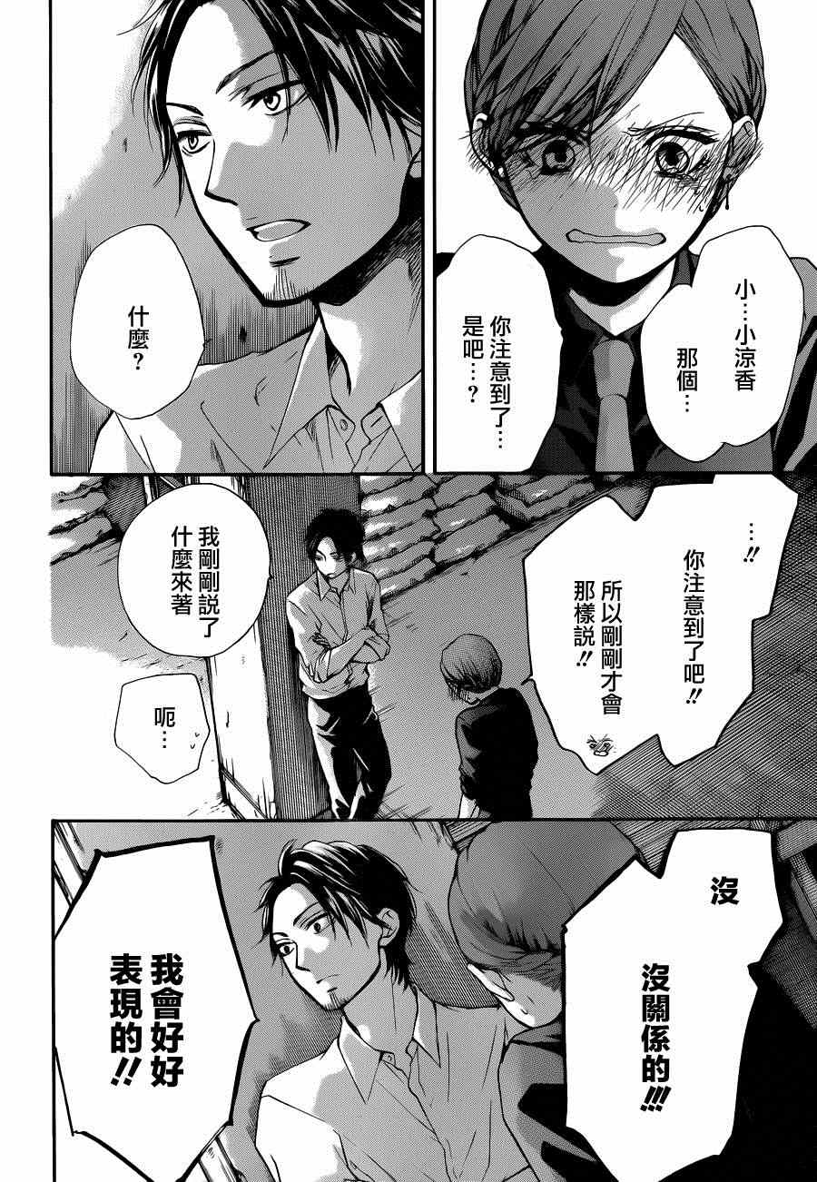 《一弦定音！》漫画 一弦定音 031集