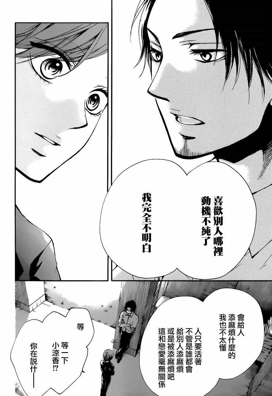 《一弦定音！》漫画 一弦定音 031集