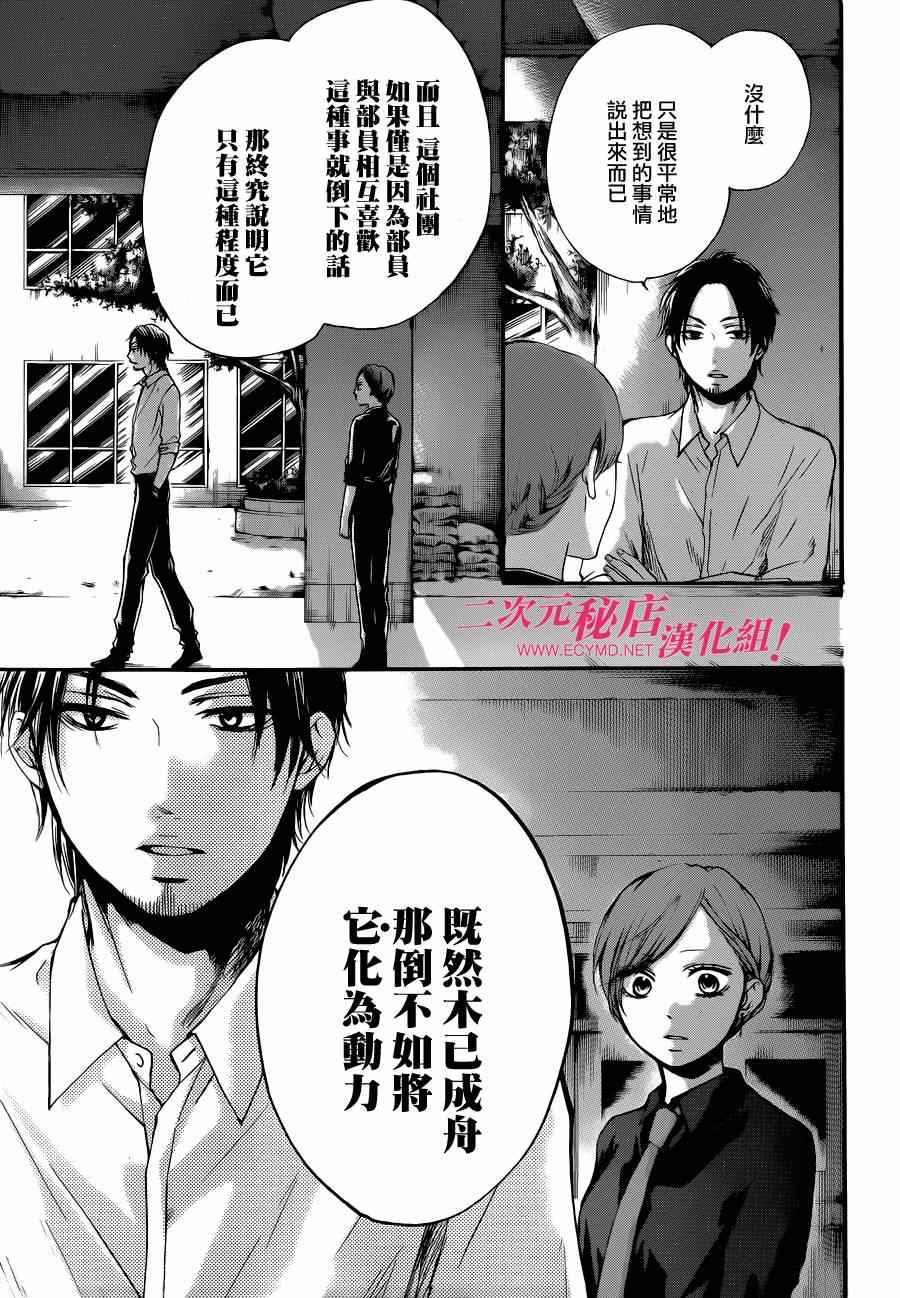 《一弦定音！》漫画 一弦定音 031集