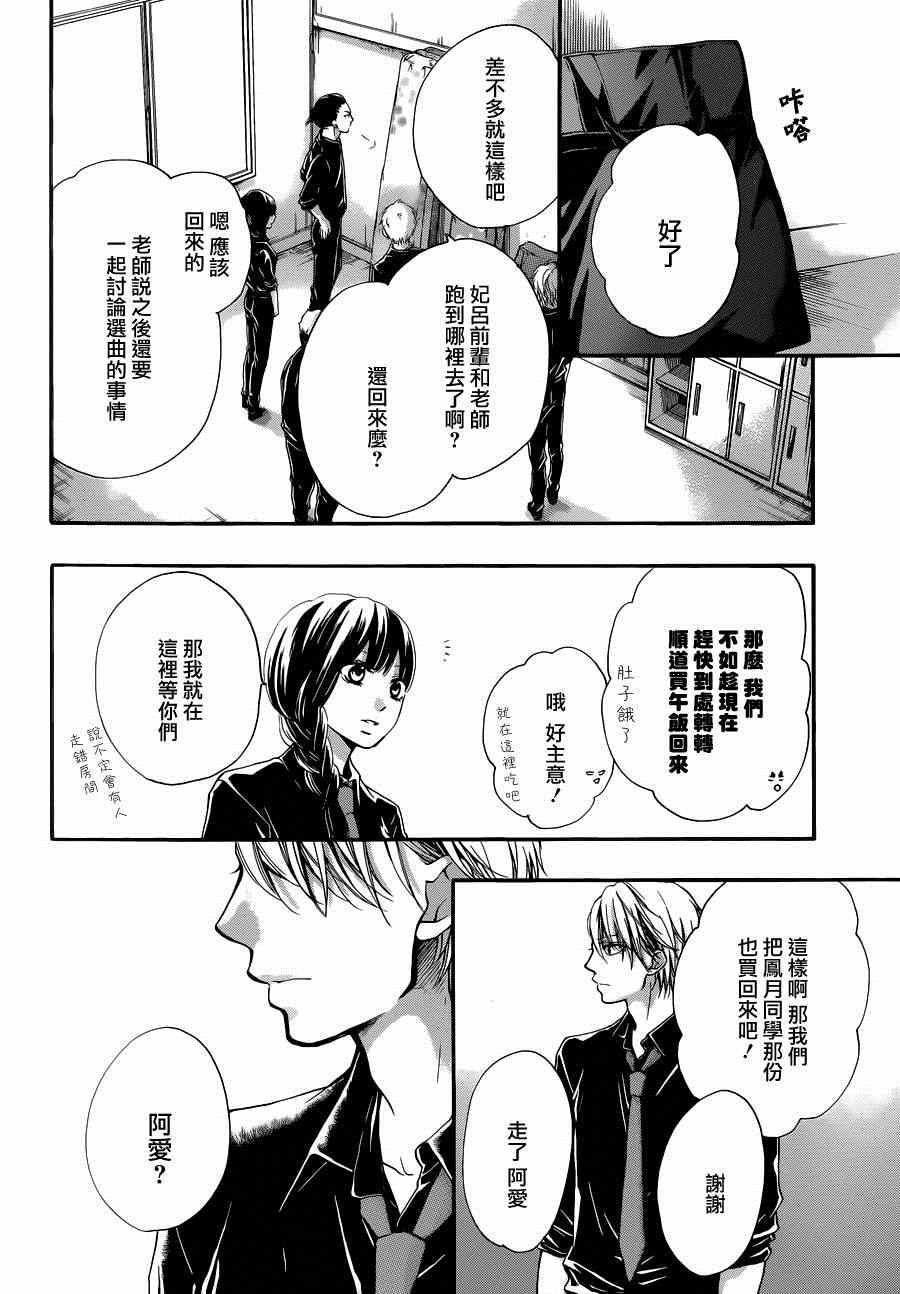 《一弦定音！》漫画 一弦定音 031集