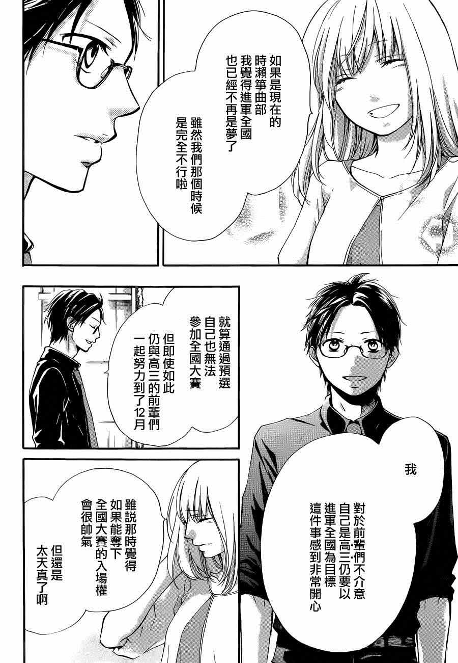 《一弦定音！》漫画 一弦定音 031集