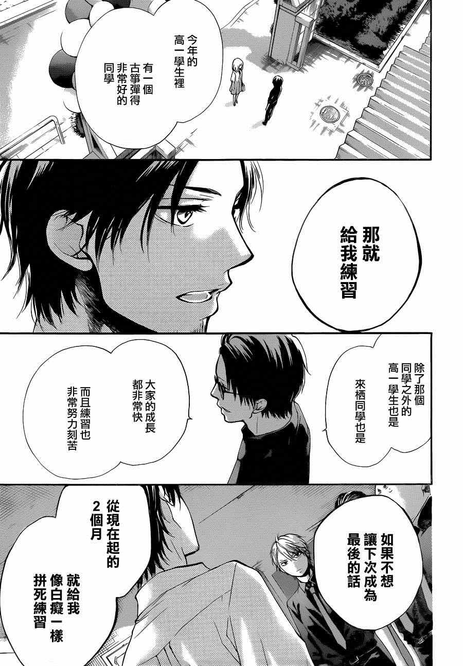 《一弦定音！》漫画 一弦定音 031集