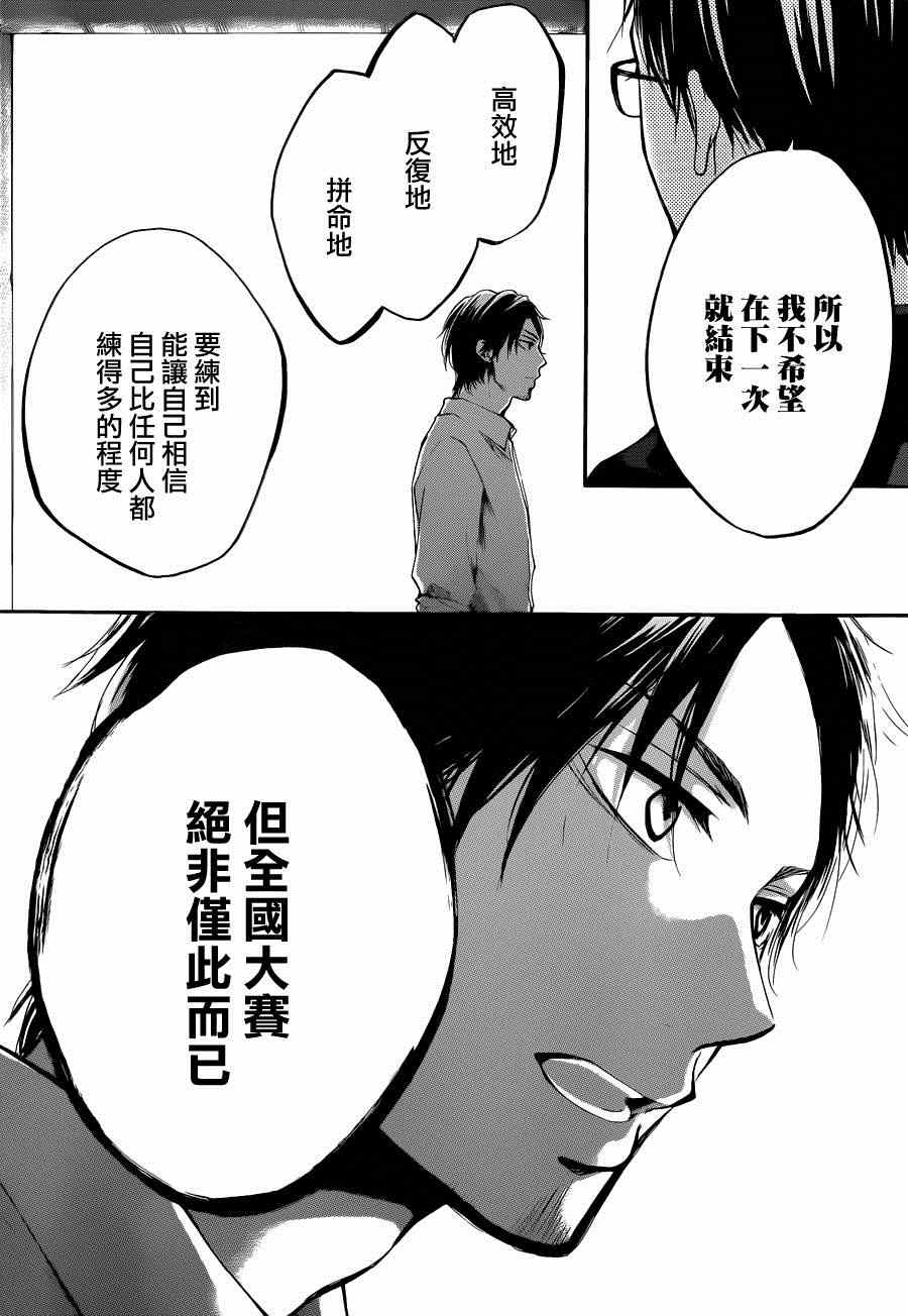 《一弦定音！》漫画 一弦定音 031集