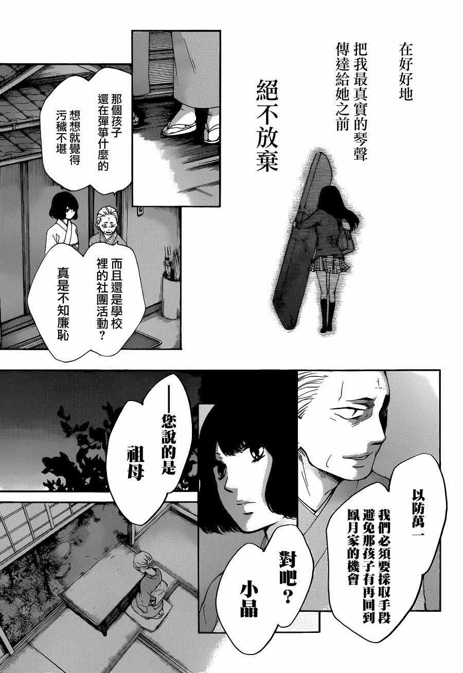 《一弦定音！》漫画 一弦定音 033集