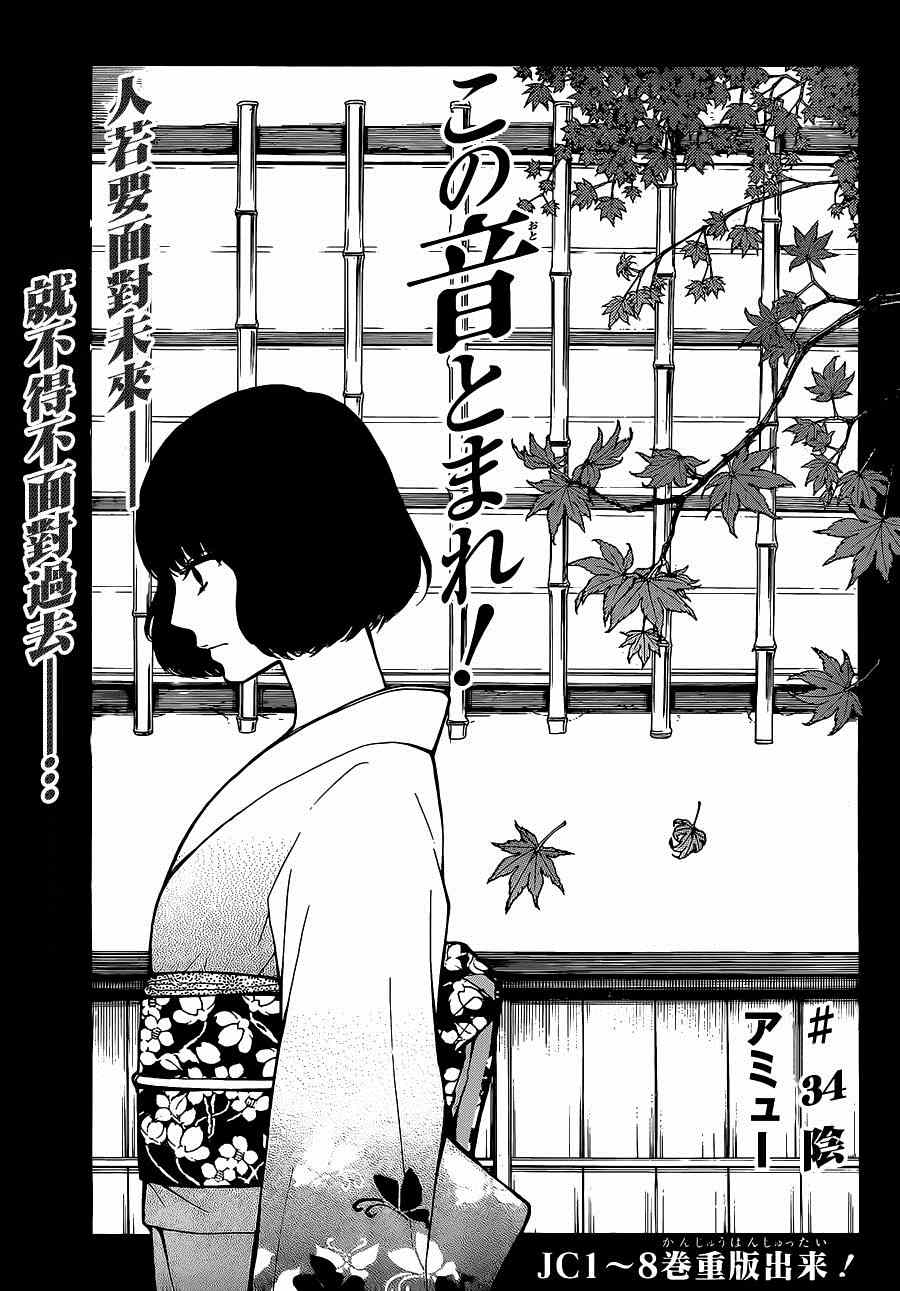 《一弦定音！》漫画 一弦定音 034集