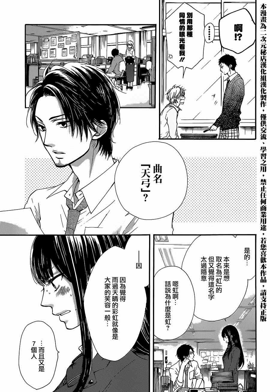 《一弦定音！》漫画 一弦定音 034集