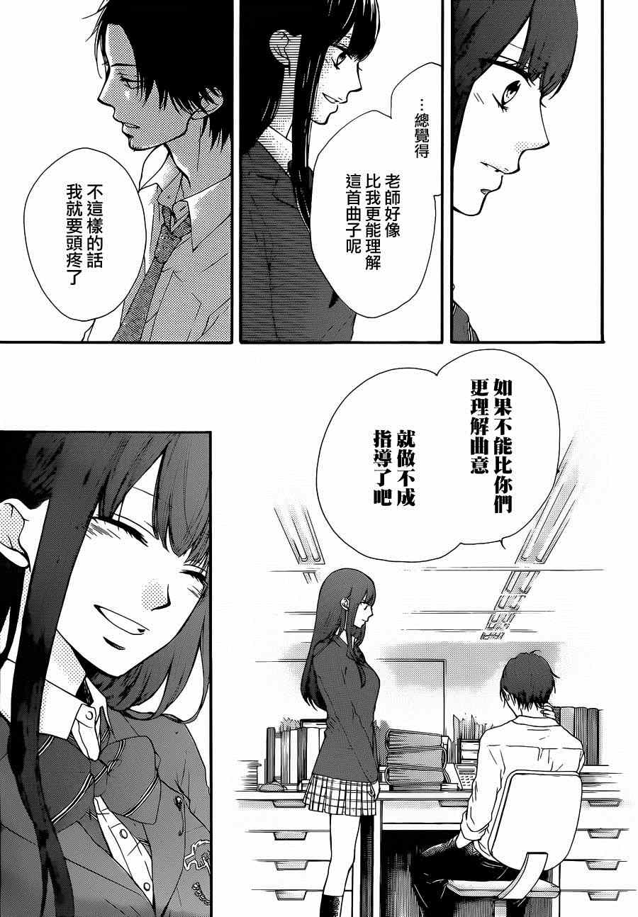 《一弦定音！》漫画 一弦定音 034集