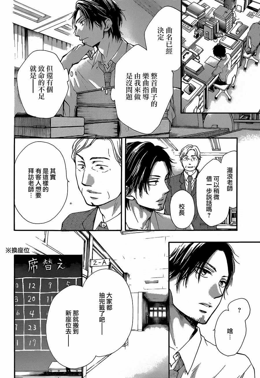 《一弦定音！》漫画 一弦定音 034集