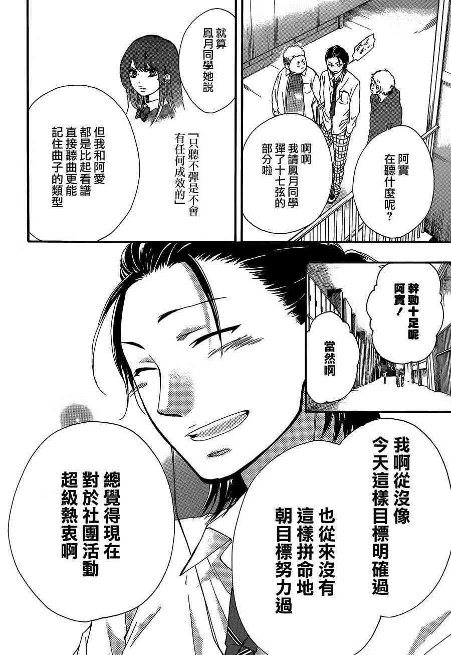 《一弦定音！》漫画 一弦定音 034集