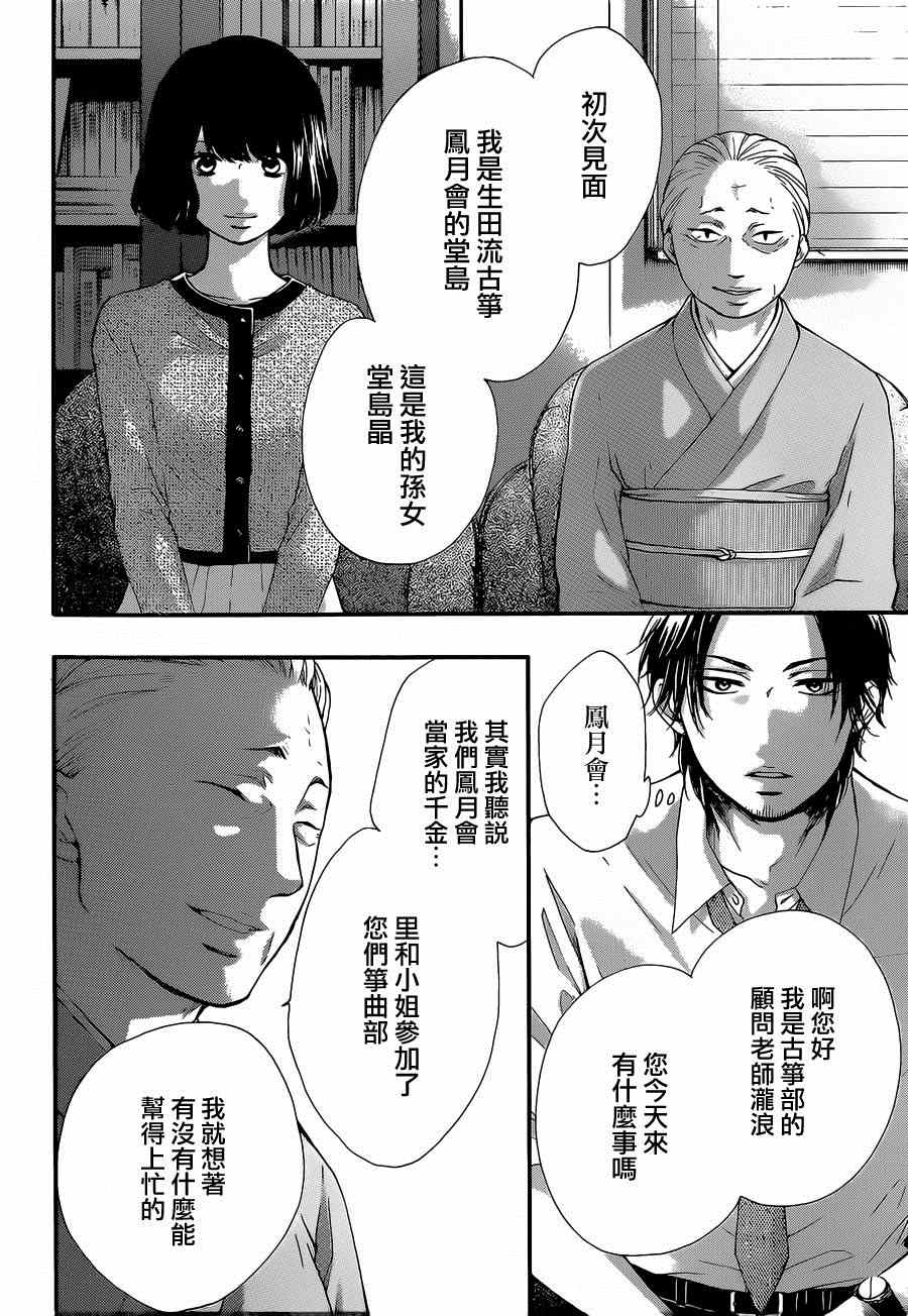 《一弦定音！》漫画 一弦定音 034集